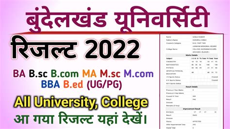 BU Jhansi Current Campus Result 2022 BA BSC BCOM .